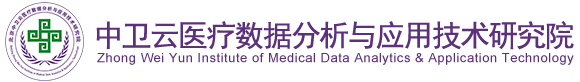 免费的操毛网站北京中卫云医疗数据分析与应用技术研究院
